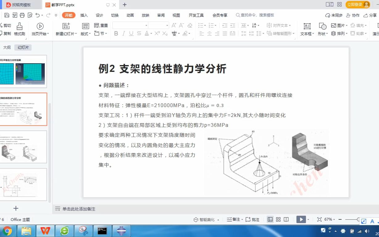 《ABAQUS有限元分析实例详解》案例2支架静力学分析哔哩哔哩bilibili