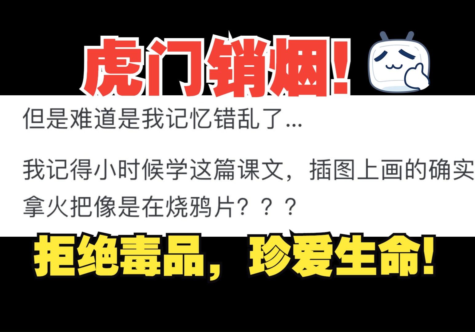 有人问虎门销烟为什么不一把火烧了,还要劳神费力的用海水浸泡?网友:那不得嗨翻天吗?哔哩哔哩bilibili