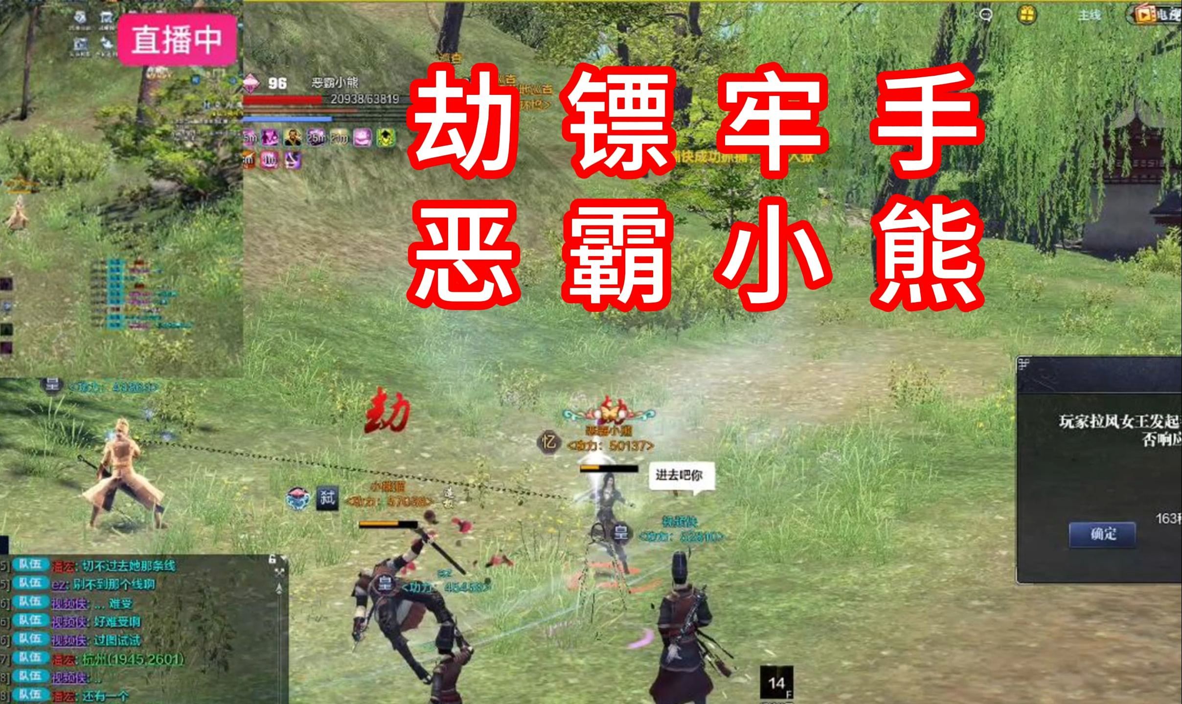 【天刀主播】劫镖牢手-恶霸小熊 第一集(重置版)