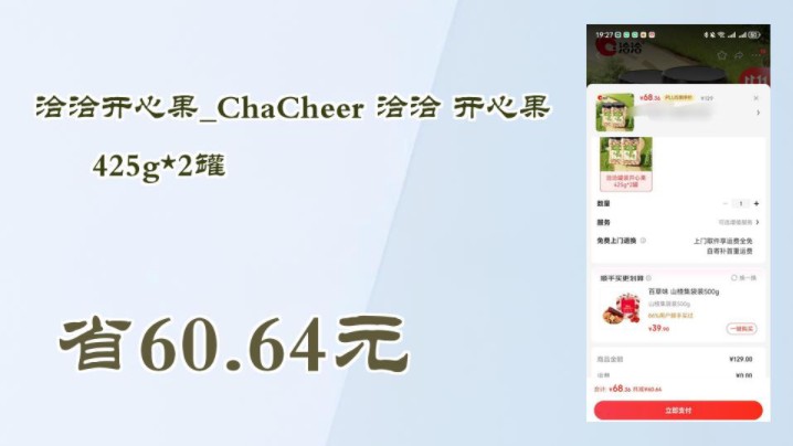 【省60.64元】洽洽开心果ChaCheer 洽洽 开心果 425g*2罐哔哩哔哩bilibili