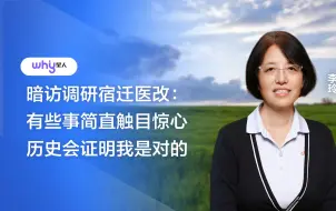 Download Video: 李玲：暗访调研医改 过度医疗简直触目惊心