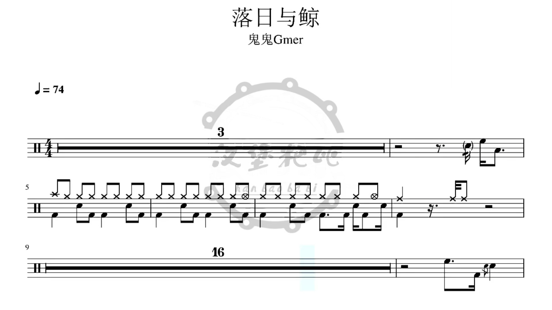 【落日与鲸】 鬼鬼gmer,超高还原度鼓谱!