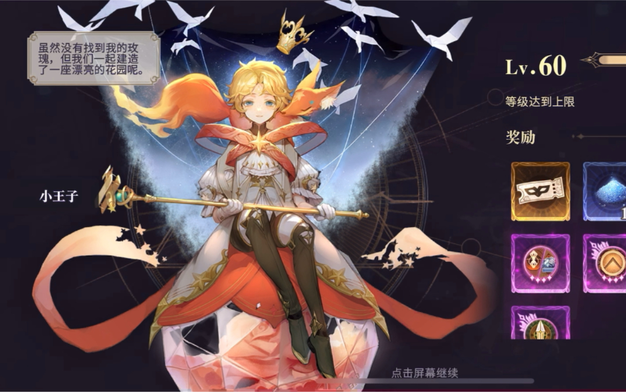 【幻书启示录】自动契印10层小王子 肯娘(低配属性)