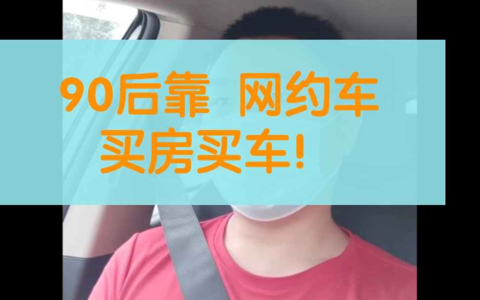 90后比亚迪新能源跑了3年半共计36万公里,3.4万单的网约车师傅的总结吧哔哩哔哩bilibili