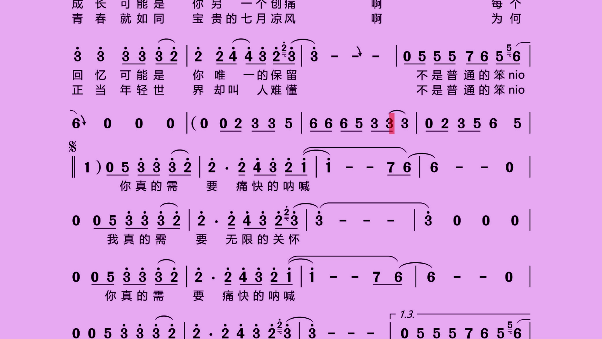 童安格 - 不是普通的笨#伴奏#简谱#动态简谱有声伴奏#港台经典