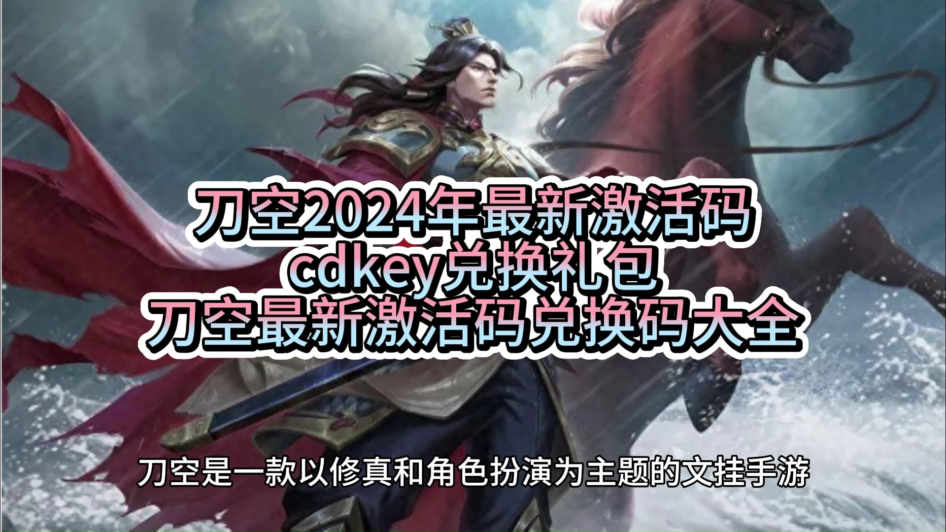 刀空2024激活码礼包兑换码最想大全