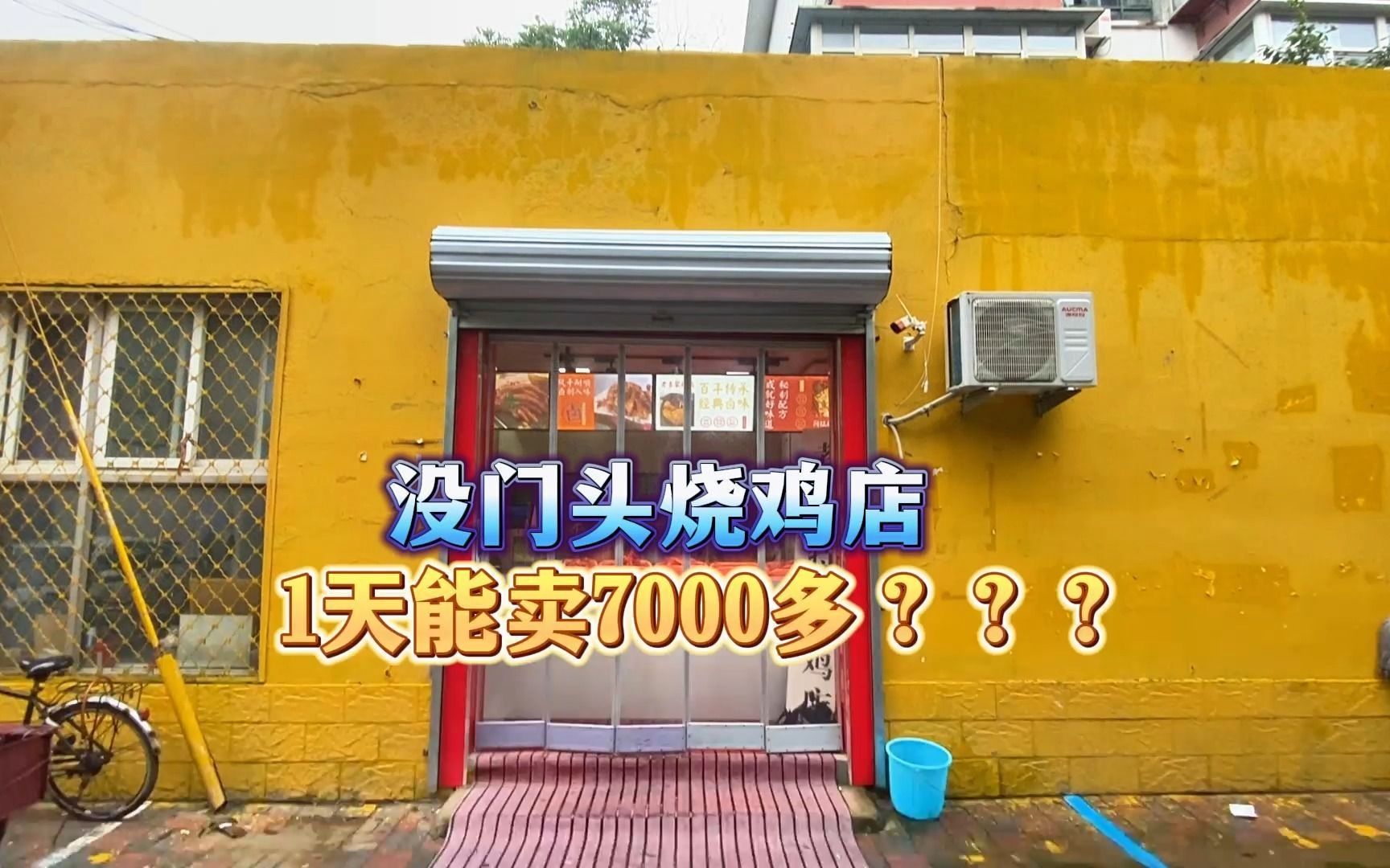 【卤味生意】没门头烧鸡店,1天能卖7000多???哔哩哔哩bilibili