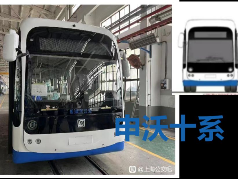 申沃十系即将下线!