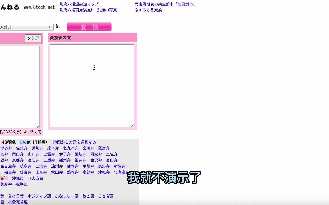 九州方言等日本方言转换器哔哩哔哩bilibili