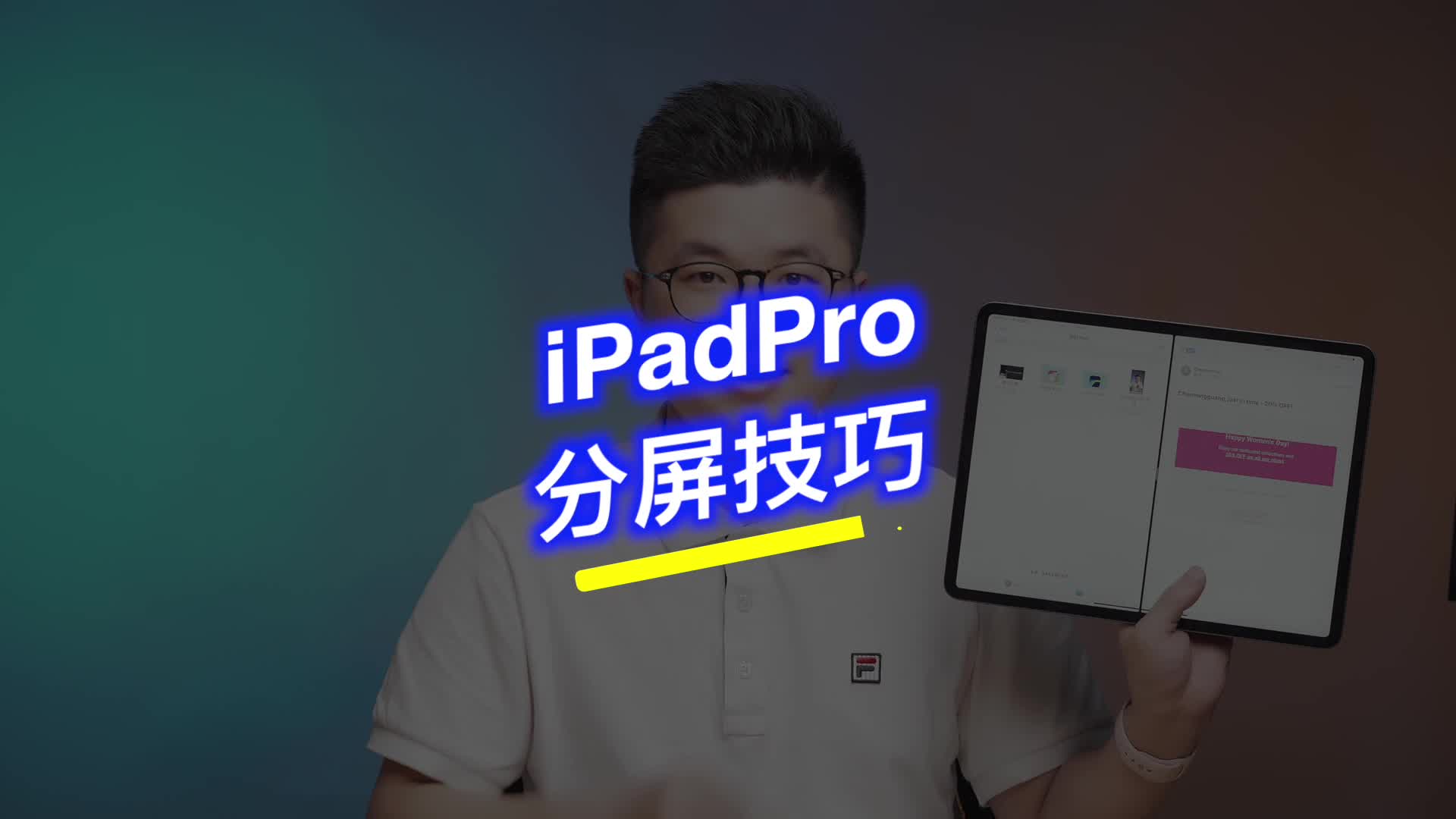 阿正ipadpro分屏多任务处理使用技巧