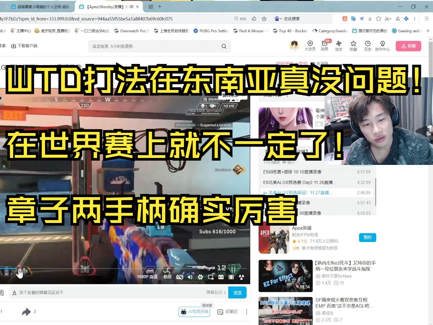 3mz:WTD打法在东南亚真没问题!在世界赛上就不一定了!章子两手柄确实厉害【DF/3zm谈algs】APEX英雄