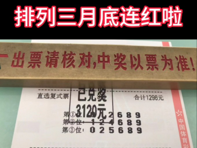 昨天排列三开奖号码组六928,计划稳定拿下连红3月计划收官,4月开始收割主任,恭喜跟上吃肉的朋友吗.[庆祝][庆祝]哔哩哔哩bilibili