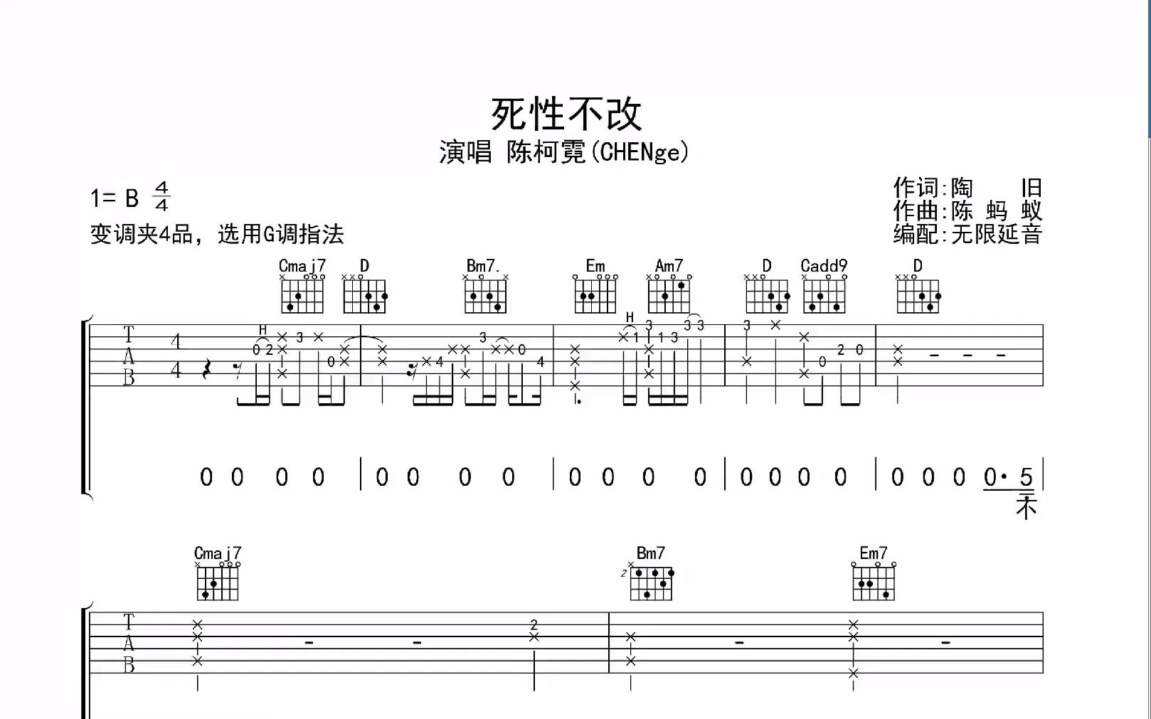 死性不改,吉他谱,动态吉他谱,吉他弹唱谱,无限延音吉他哔哩哔哩bilibili