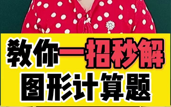 幼小衔接一年级奥数题,方法教给你了,家长拿回去教孩子哔哩哔哩bilibili