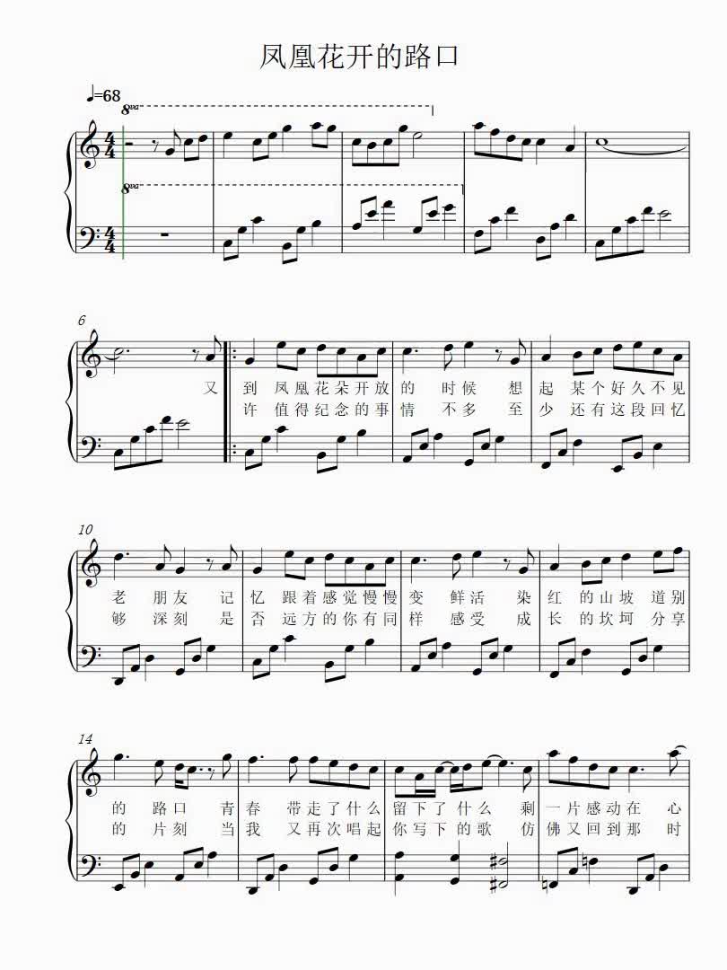 凤凰花开的路口 版本10钢琴谱简谱五线谱乐