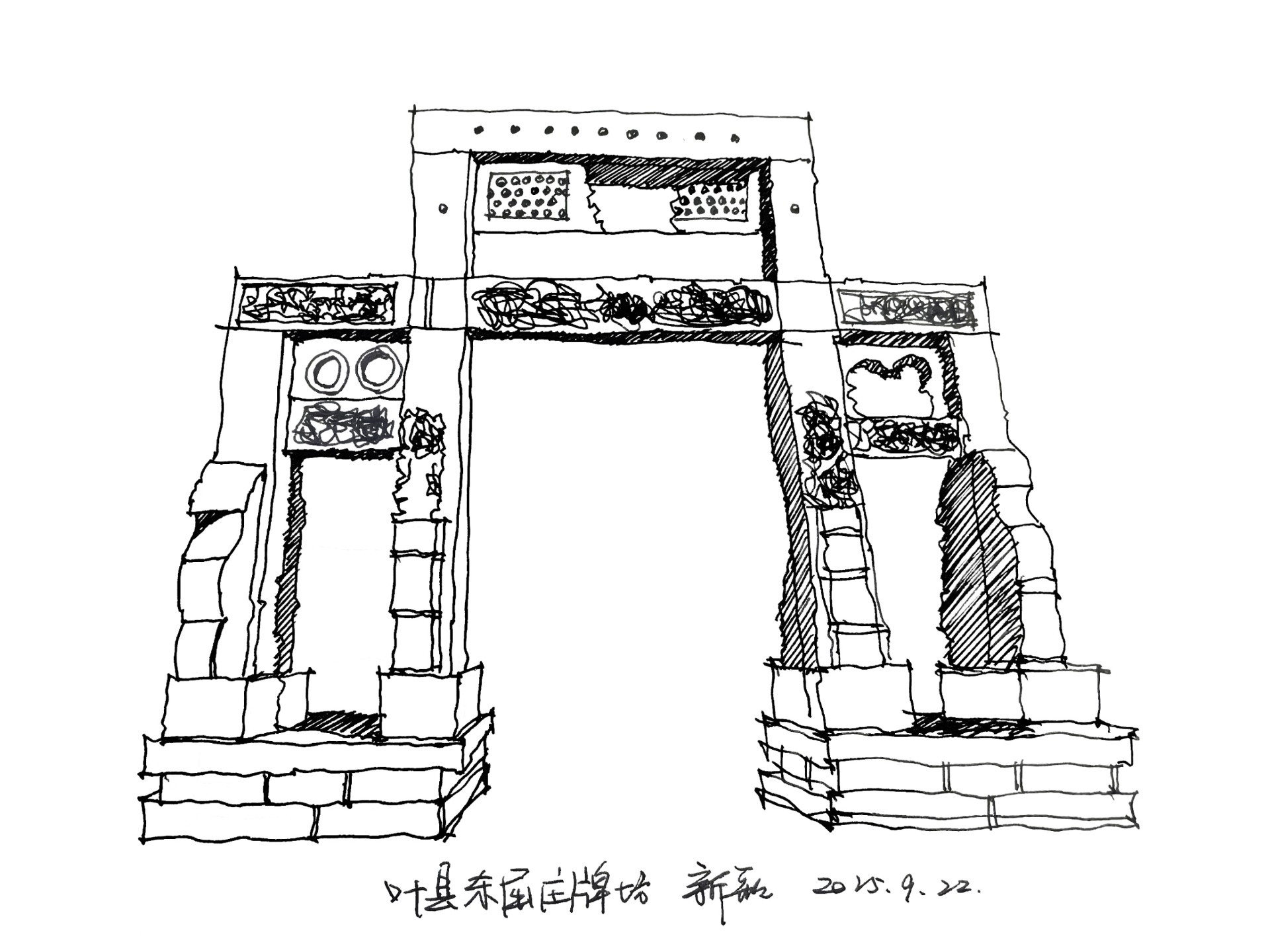 河南省平顶山市叶县贞节牌坊