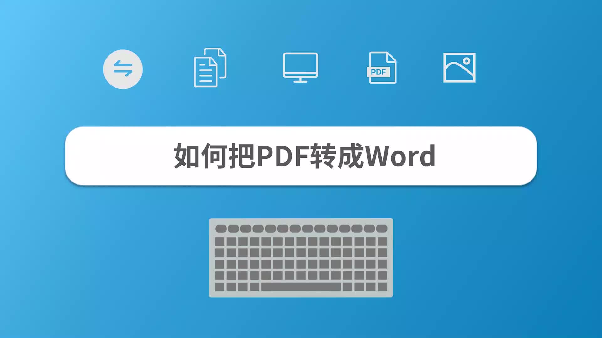 如何把PDF转成Word哔哩哔哩bilibili