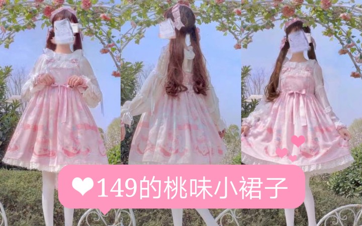 〔西木子〕桃味牛奶盒lolita(可爱无敌)♡!!太可爱了lolita哔哩哔哩bilibili