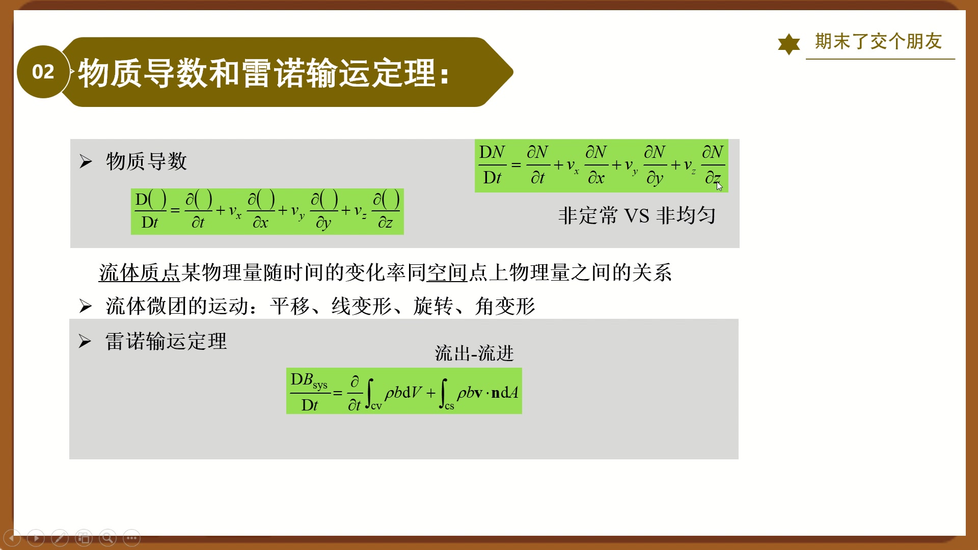 《工程流体力学》不挂科速成课资源哔哩哔哩bilibili