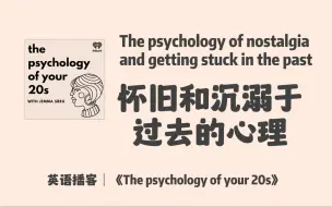 Video herunterladen: 英语播客｜220. 怀旧和沉溺于过去的心理  | The Psychology of your 20s｜心理学播客 Podcast