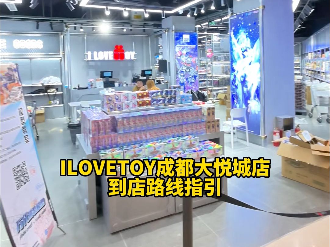 ILOVETOY成都大悦城店到店路线指引哔哩哔哩bilibili