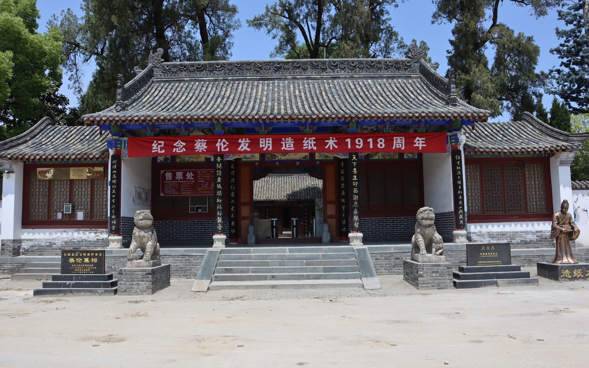 汉中市洋县龙亭镇蔡伦墓