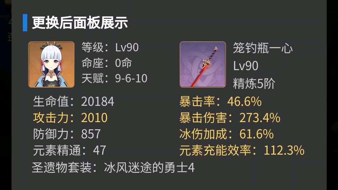 原神-神里凌华极品圣遗物的各武器伤害展示