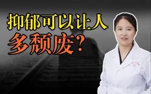 Video herunterladen: 抑郁症的懒有多夸张？