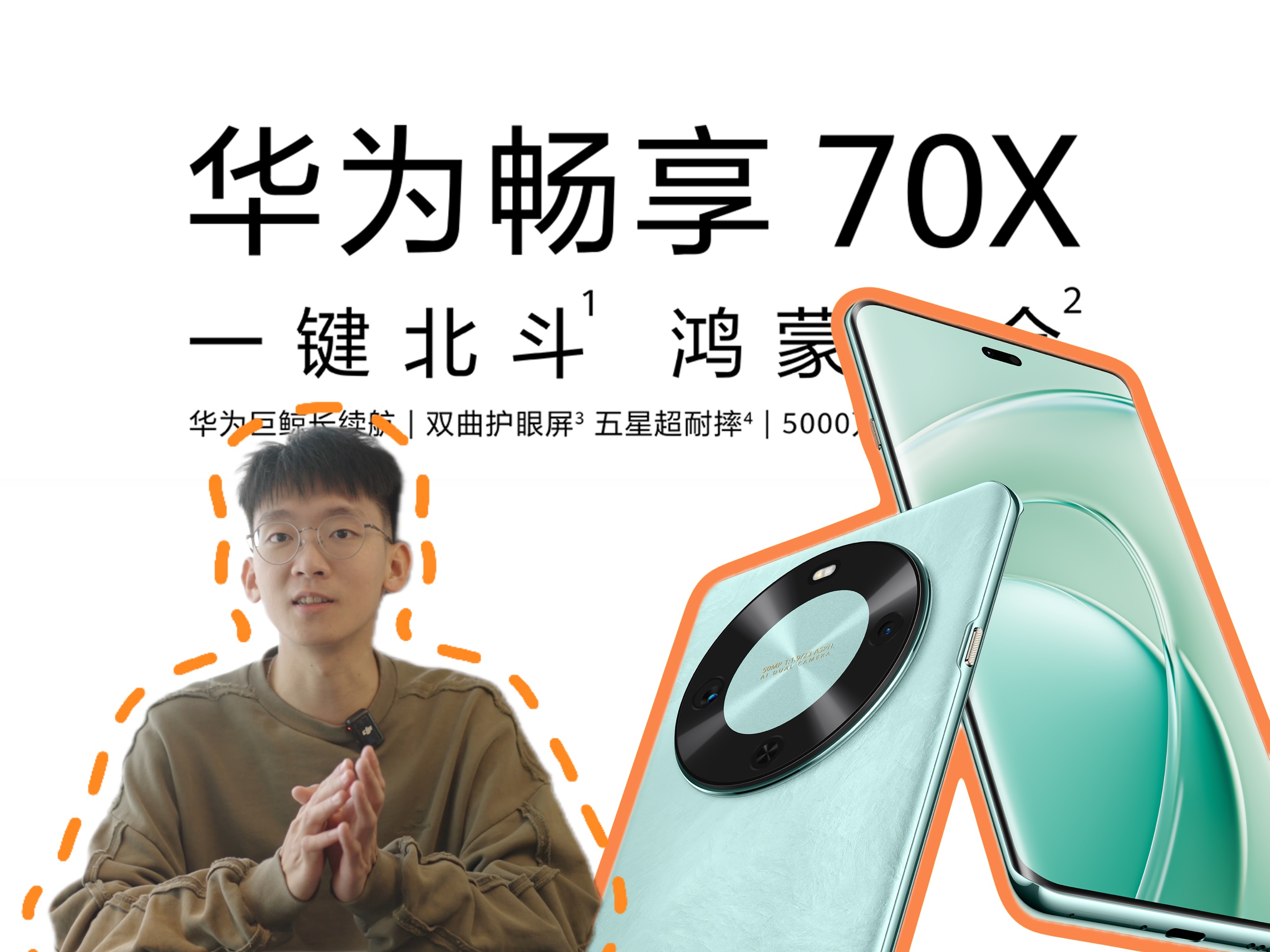 华为畅享 70x 5g先锋回归!