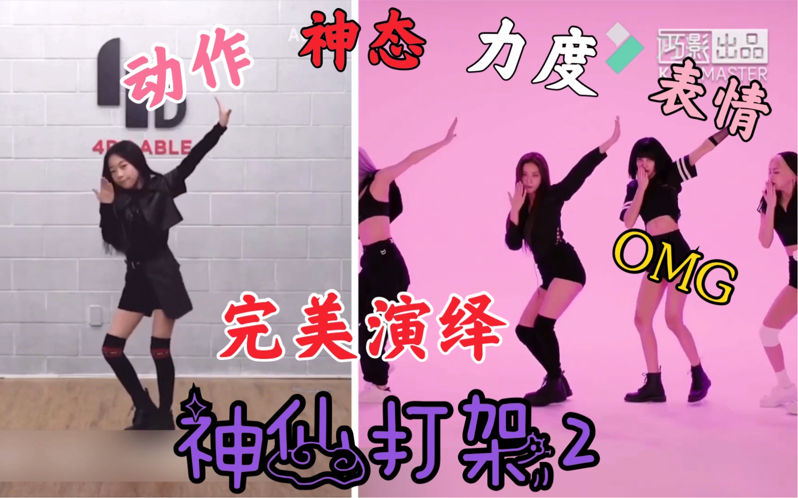 罗夏恩blackpink舞蹈神童果然名不虚传连截图动作都是完美的howyou