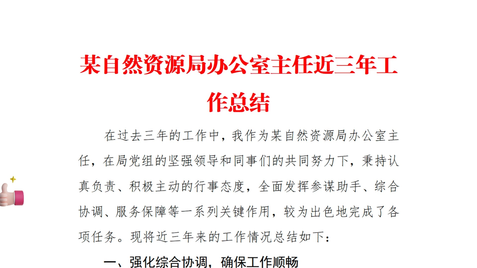 局办公室工作总结 B站
