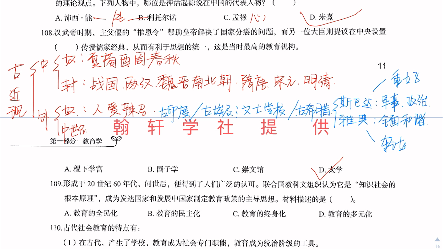 教招6000刷题教育学101110(课前思考七艺是什么呢)哔哩哔哩bilibili