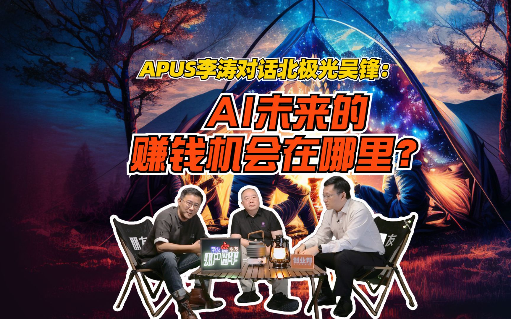 AI未来的赚钱机会在哪里?哔哩哔哩bilibili