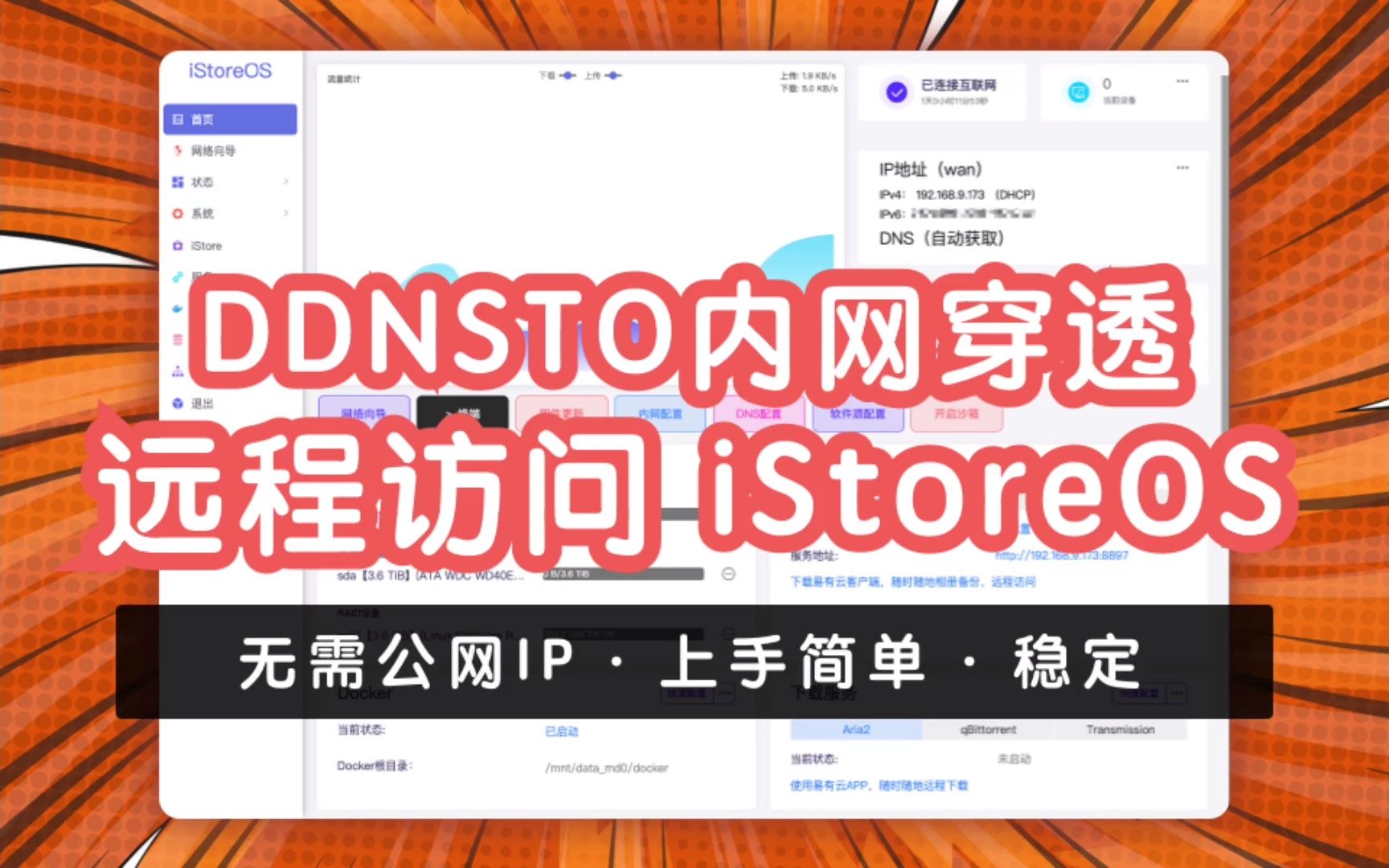 DDNSTO内网穿透:教你怎么远程访问iStoreOS哔哩哔哩bilibili