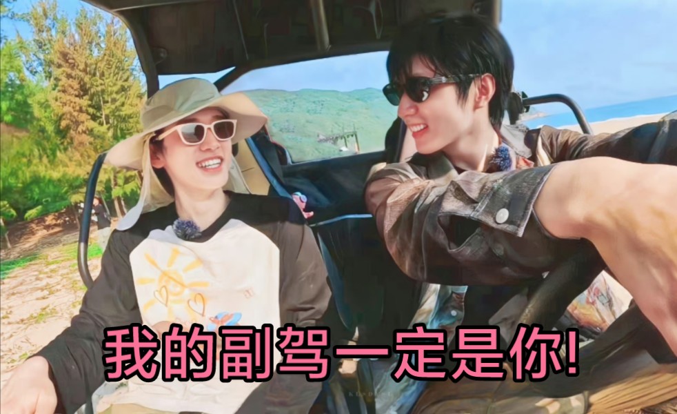 【文轩】开车不看路,只看副驾!