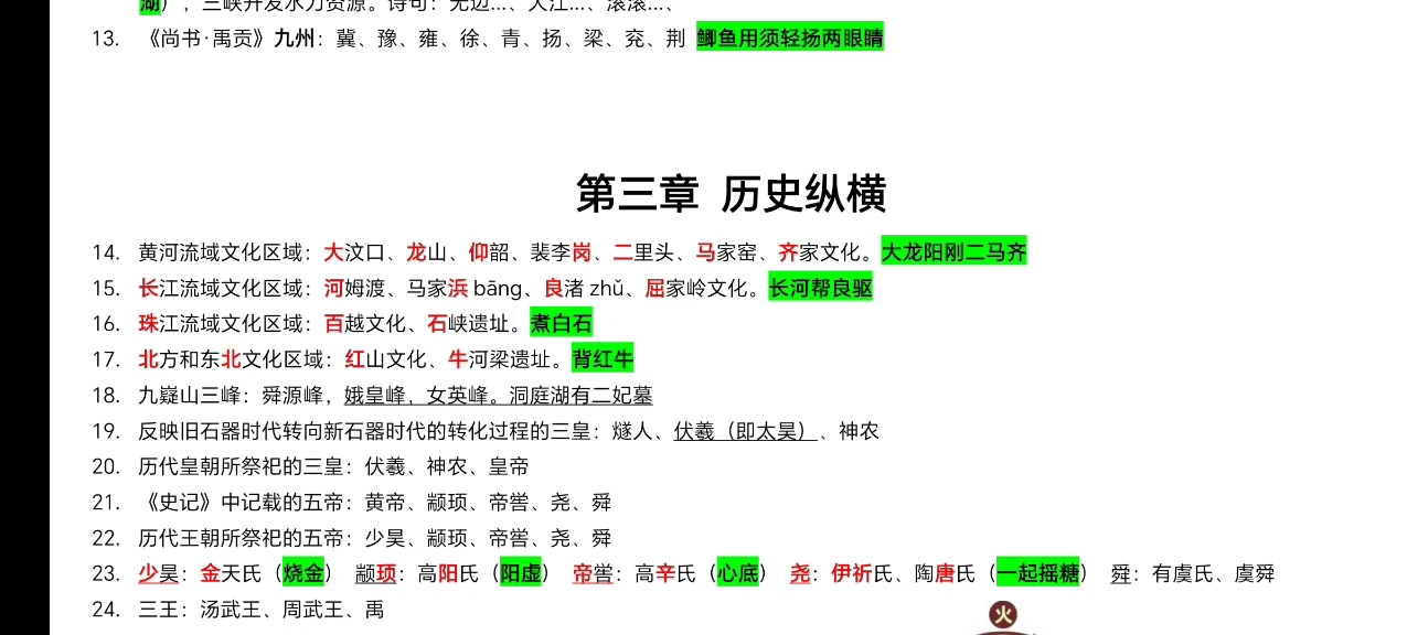 [图]《中国文化要略》速记口诀Day3 九州是哪几个?怎么记?