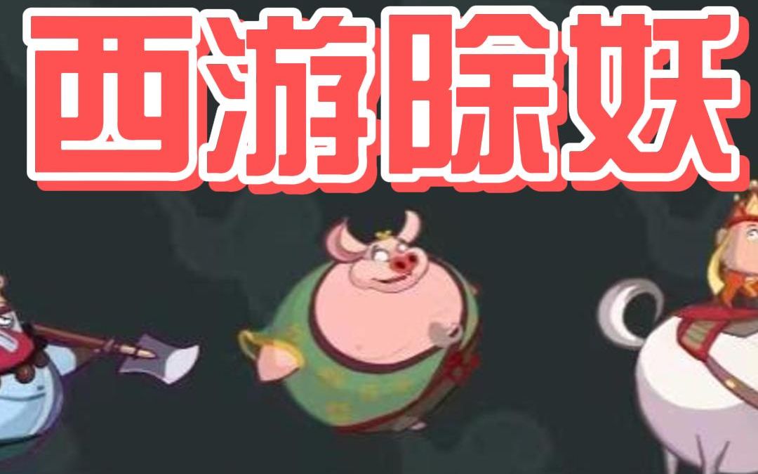 西游除妖兑换码大全