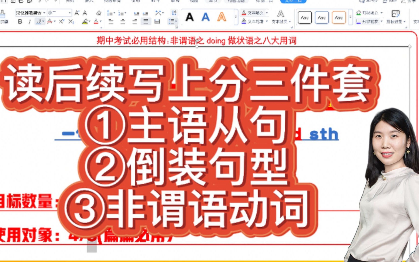 #读后续写第15期#【现背现用】主语从句+倒装句+非谓语(手把手带你升级)哔哩哔哩bilibili