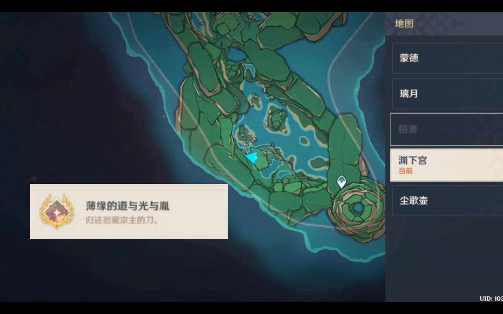 【原神】2.4隐藏成就 薄缘的道与光与胤(所以你岩藏流的刀为什么会掉在渊下宫的瀑布下啊)哔哩哔哩bilibili