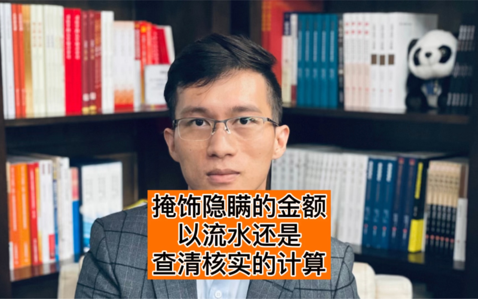 掩饰隐瞒犯罪所得罪涉案金额如何认定广州刑事律师哔哩哔哩bilibili