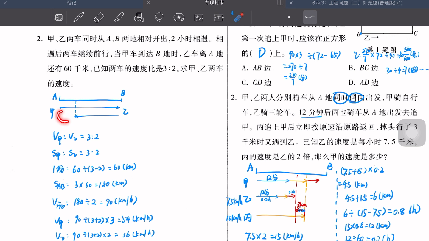 [图]day48:相遇行程