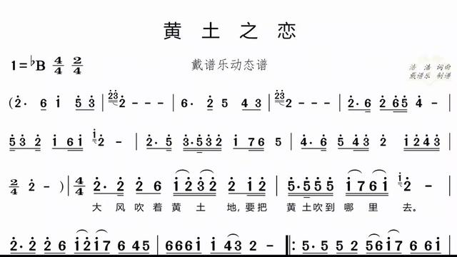 《黄土之恋》戴谱乐电子乐谱器制作分享,戴谱乐,让玩音乐更简单省事