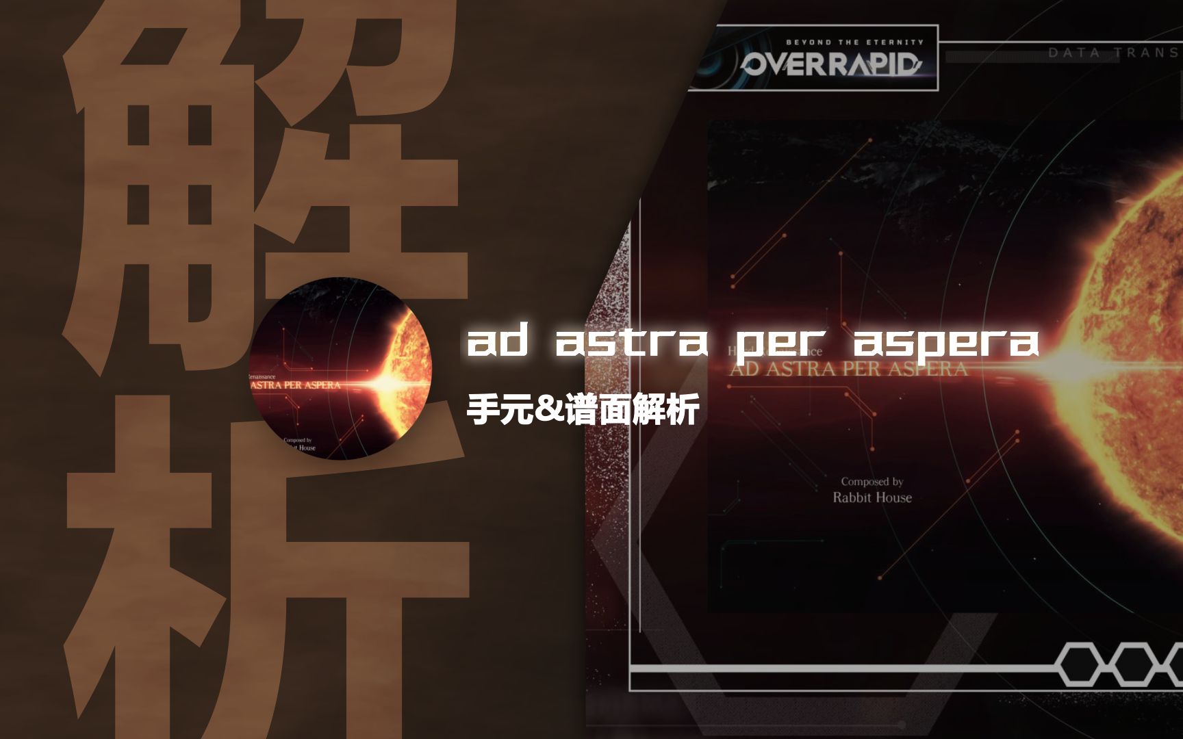 【OverRapid】Rabbit House - Ad astra per aspera