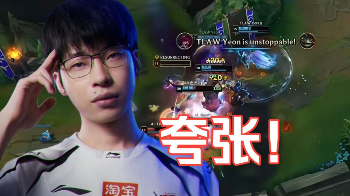 锐评S16瑞士轮TLAW战胜AL：一场不胜止步16强！惊天0-4！史无前例！