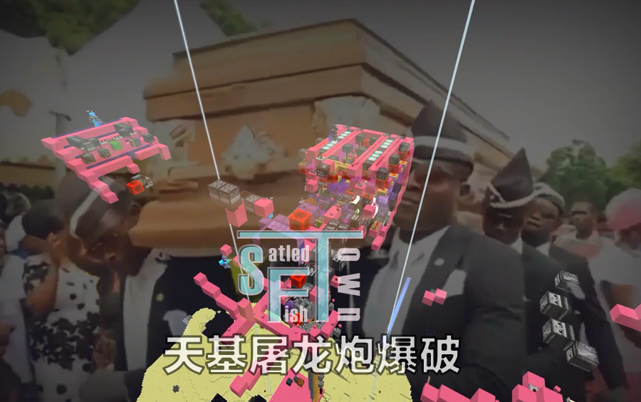 活动作品专业炸膛sft服务器天基屠龙炮建造纪实