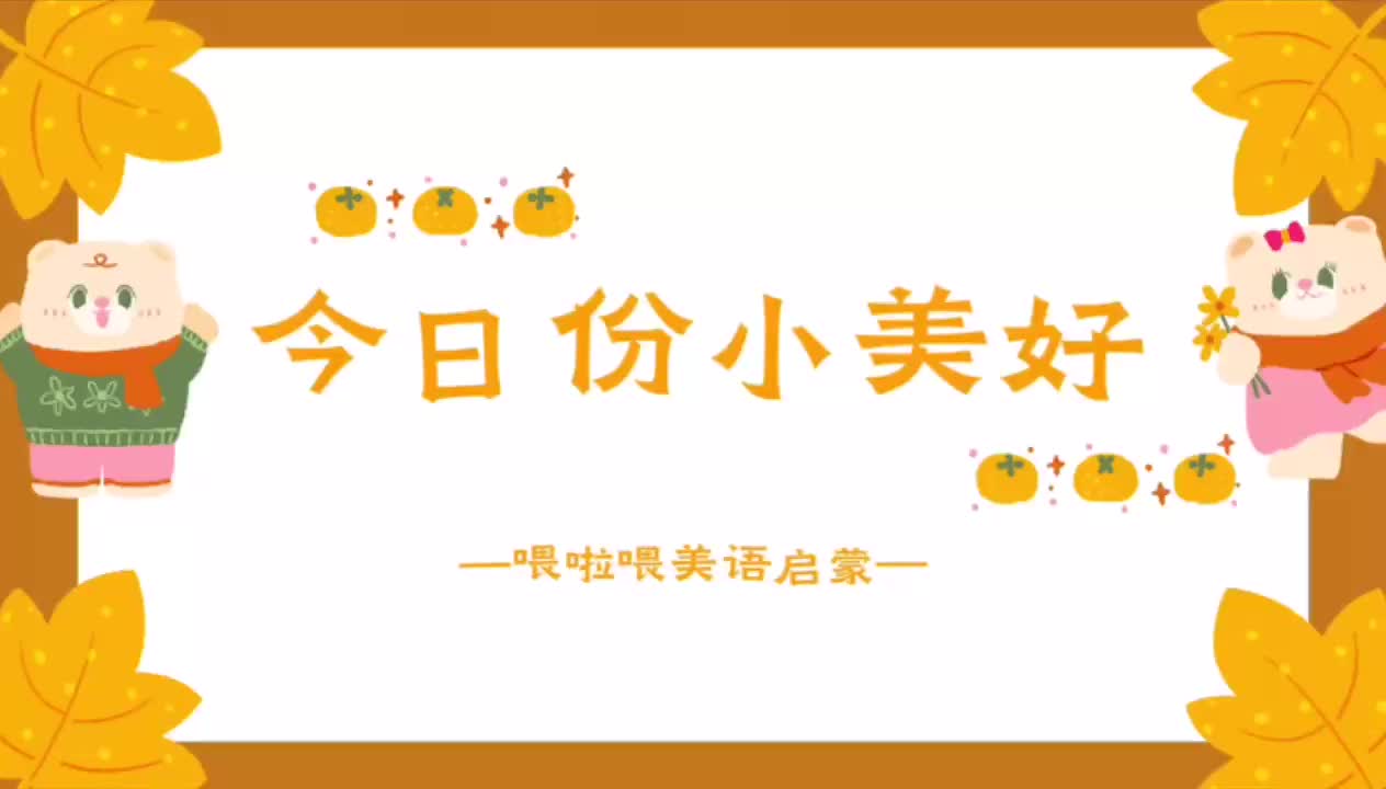 枣庄美语启蒙怎么联系 薛城美语启蒙联系电话 #薛城美语启蒙找哪家 #同城美语启蒙培训机构 #英语 #美语 #少儿英语启蒙哔哩哔哩bilibili