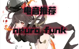 Download Video: [电音推荐/neuro funk]Hrersy——Black Sun Empire/Pythius