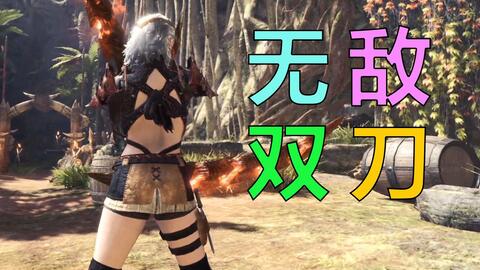 怪物猎人世界 冰原dlc物理双刀配装分享 游民星空gamersky Com 怪物猎人世界 冰原dlc物理双刀配装分享 游民星空gamersky Com