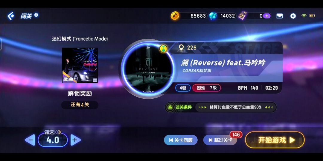 節奏大師迴歸第226關 溯(reverse)feat.馬吟吟