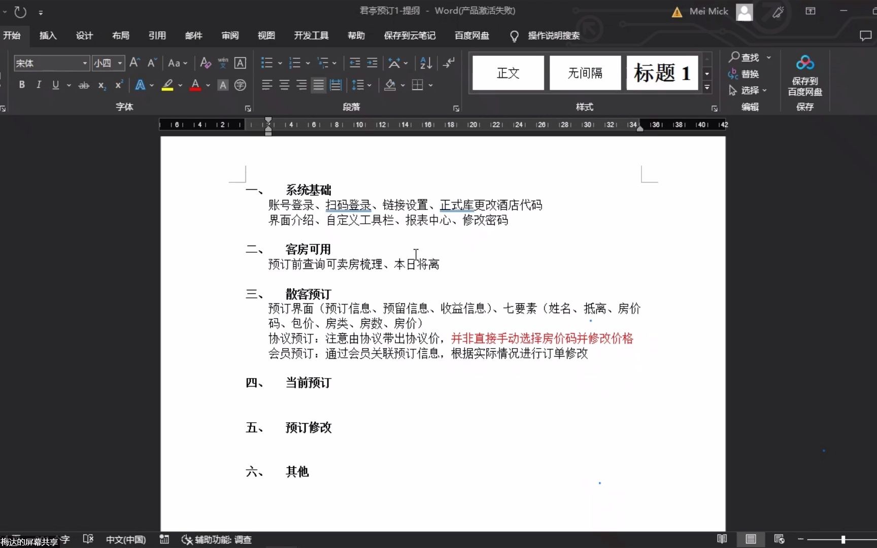 第二课:绿云系统前台预订当前预订、预订修改、其他哔哩哔哩bilibili